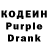 Кодеин Purple Drank Marat Almuhametov